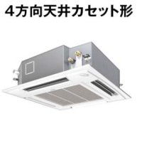 徳島・香川・高知・愛媛・業務用エアコン　パナソニック　てんかせ4方向　高効率タイプ　PA-P80U4X　P80形 （3HP）　Xシリーズ　シングル　三相200V　