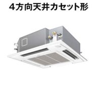 徳島・香川・高知・愛媛・業務用エアコン　パナソニック　てんかせ4方向　標準タイプ　PA-P45U4S　P45形 （1.8HP）　Hシリーズ　シングル　単相200V　