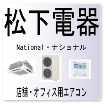 画像1: E6・松下電器　ナショナル　低速圧縮機用電動機過電流　業務用エアコン修理