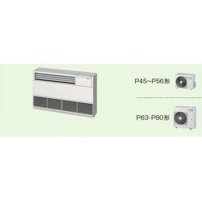 画像1: 徳島・香川・高知・愛媛・業務用エアコン　東芝　床置き　サイドタイプ　シングル　ALEA05055JB1　P50（2馬力）　スマートエコR　単相200V