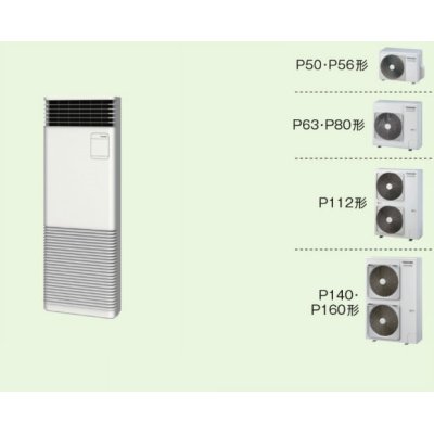 画像1: 徳島・香川・高知・愛媛・業務用エアコン　東芝　床置き　スタンドタイプ　シングル　AFEA224055B2　P224（8馬力）　スマートエコR　三相200Ｖ