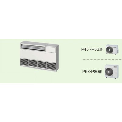 画像1: 徳島・香川・高知・愛媛・業務用エアコン　東芝　床置き　サイドタイプ　シングル　ALEA06355B　P63（2.5馬力）　スマートエコR　三相200V