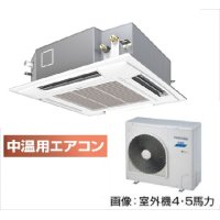 徳島・香川・高知・愛媛・業務用エアコン　東芝　中温用エアコン　てんかせ4方向　シングル　RCAU411D　（4馬力）　三相200Ｖ