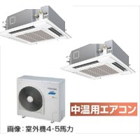 徳島・香川・高知・愛媛・業務用エアコン　東芝　中温用エアコン　てんかせ4方向　同時ツイン　RCA2U511D　（5馬力）　三相200Ｖ