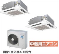 徳島・香川・高知・愛媛・業務用エアコン　東芝　中温用エアコン　てんかせ4方向　同時ツイン　RCA2U511D　（5馬力）　三相200Ｖ