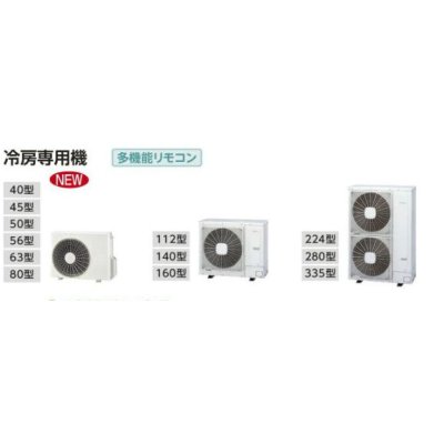 画像2: 徳島・香川・高知・愛媛・業務用エアコン　日立　冷房専用エアコン　てんつり　シングル　RPC-AP45EA3　45型（1.8馬力）　三相200V　「冷房専用機」　