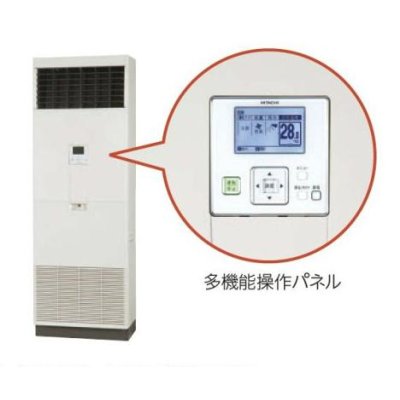 画像1: 徳島・香川・高知・愛媛・業務用エアコン　日立　冷房専用エアコン　ゆかおき　シングル　RPV-AP50EAJ2　50型（2馬力）　単相200V　「冷房専用機」　