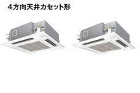 徳島・香川・高知・愛媛・業務用エアコン　パナソニック　寒冷地向けエアコン　てんかせ4方向　PA-P160U4KXD　P160形 （6HP）　Kシリーズ　同時ツイン　三相200V　寒冷地向けパッケージエアコン