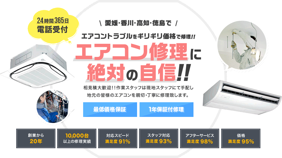 選ばれる理由があります！業界最速対応挑戦中！他社見積もり徹底対抗！