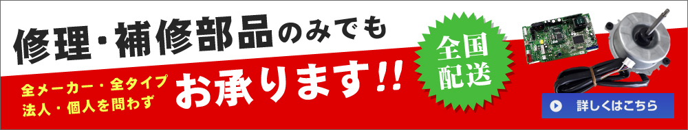 部品のみのご注文OK