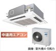 画像1: 徳島・香川・高知・愛媛・業務用エアコン　東芝　中温用エアコン　てんかせ4方向　シングル　RCAU411D　（4馬力）　三相200Ｖ (1)