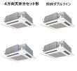 画像1: 徳島・香川・高知・愛媛・業務用エアコン　パナソニック　冷房専用エアコン　てんかせ4方向　PA-P280U4CV　P280形 （10HP）　Cシリーズ　同時ダブルツイン　三相200V　 (1)