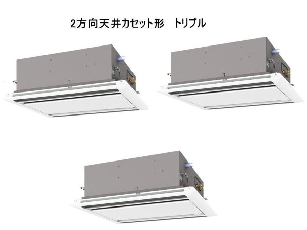 画像1: 徳島・香川・高知・愛媛・業務用エアコン　三菱　寒冷地向けエアコン　てんかせ2方向　同時トリプル　ムーブアイパネル　PLZT-HRP160LEF　160形（6馬力）　三相200V　寒冷地向けインバーターズバ暖スリム (1)