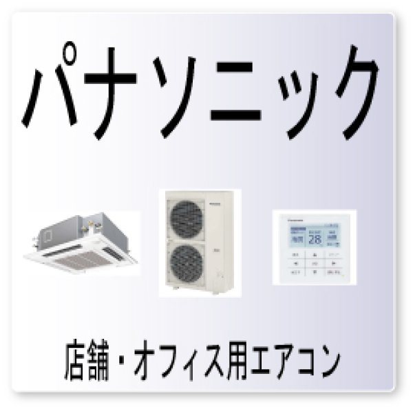 画像1: Ｅ3・パナソニック　室温センサ異常　業務用エアコン修理 (1)