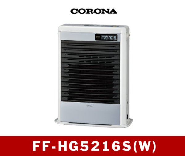 画像1: 暖房　FF式　温風型　 FF-HG5216S(W)　コロナ　【四国】 (1)